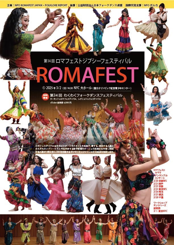 romafest2025_omote.JPG